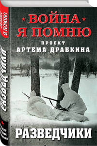 Разведчики