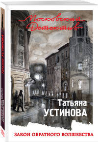 Закон обратного волшебства