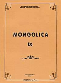 Mongolica - IХ