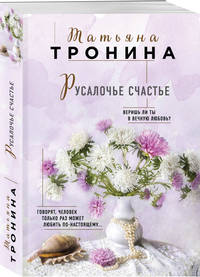 Русалочье счастье