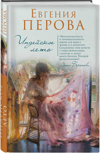 Индейское лето