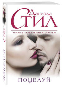 Поцелуй