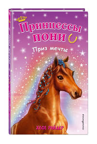 Приз мечты (FIX PRICE)