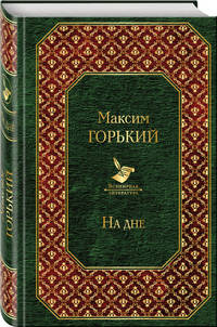 На дне