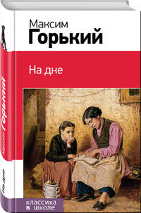 На дне