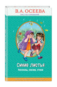 Синие листья