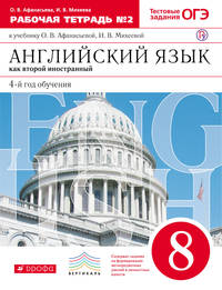 Английский язык как второй иностранный: четвертый год обучения. 8 класс. Рабочая тетрадь в 2-х частях. Часть 2