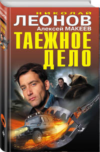 Таежное дело