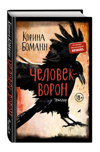 Человек-ворон