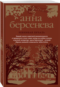 Ревнивая печаль