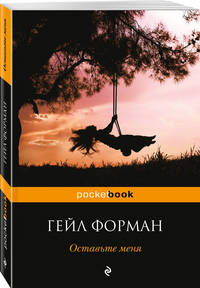 Оставьте меня