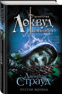 Пустая могила