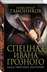 Клад тверских бунтарей
