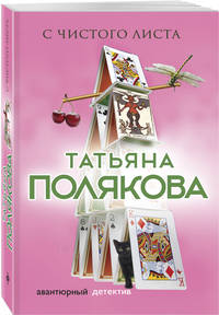 С чистого листа