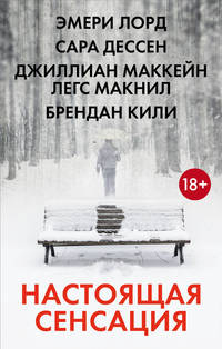 Настоящая сенсация (комплект из 4 книг) (количество томов: 4)