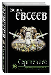 Сергиев лес