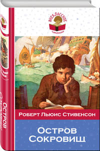 Остров Сокровищ