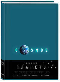 Блокнот. Планеты. Земля (бирюзовый)