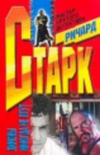 Лимоны никогда не лгут: Роман. / Пер. с англ.