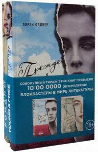 Прежде чем я упаду. Счастливые девочки не умирают. Комплект в 2-х книгах (количество томов: 2)