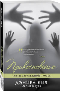Прикосновение