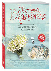 Обыкновенный волшебник