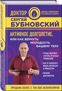 Активное долголетие, или Как вернуть молодость вашему телу