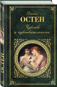 Чувство и чувствительность