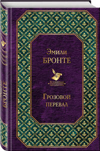 Грозовой перевал