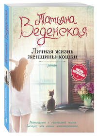 Личная жизнь женщины-кошки