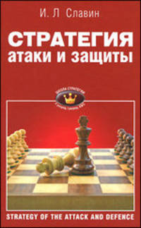 Стратегия атаки и защиты. II, I разряды, КМС