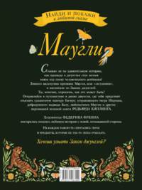 Маугли