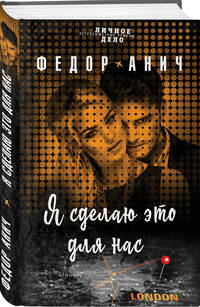 Я сделаю это для нас