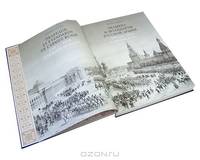 Знамена и штандарты Русской Армии XVI век-1914 г. и морские флаги (подарочное издание)