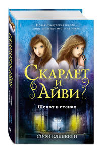 Шёпот в стенах (#2)