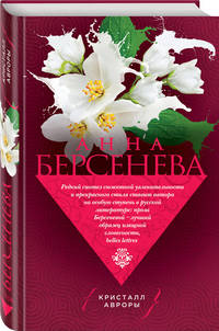 Кристалл Авроры