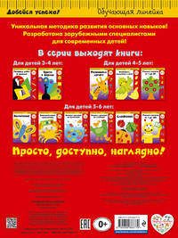 Готовим руку к письму: для детей 3-4 лет (ПР)