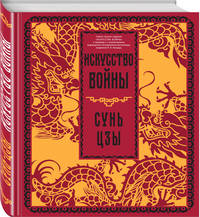 Искусство войны