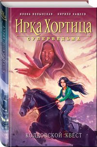 Колдовской квест