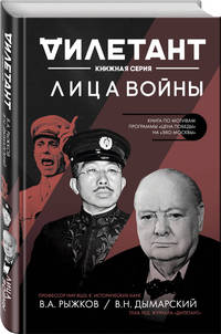 Лица войны