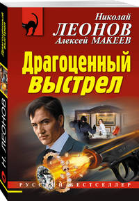 Драгоценный выстрел
