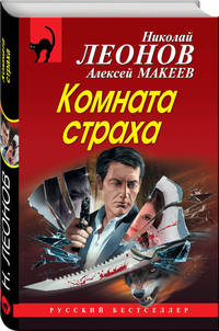 Комната страха