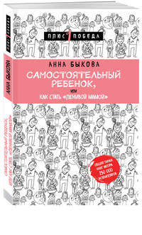 Самостоятельный ребенок, или Как стать &quot;ленивой мамой&quot;