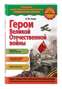 Герои Великой отечественной войны. Люди и подвиги