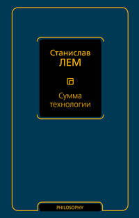 Сумма технологии