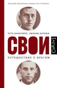 Свои