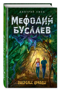 Ожерелье дриады