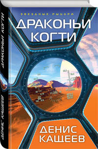 Драконьи когти