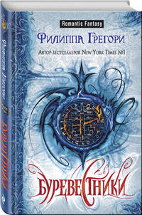 Буревестники