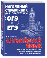 Английский язык